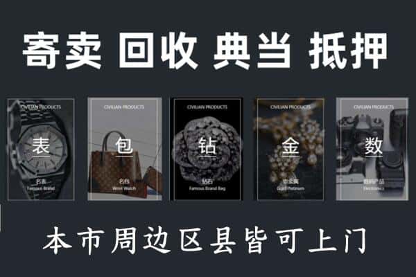 邵阳奢侈品回收