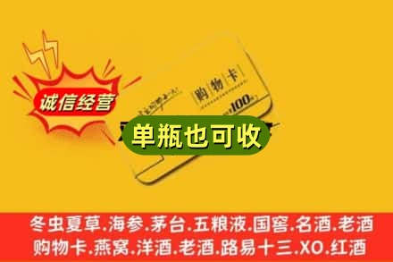 邵阳诚信回收购物卡