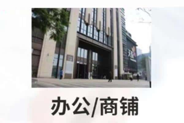 邵阳商铺抵押