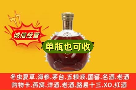 邵阳诚信回收路易十三